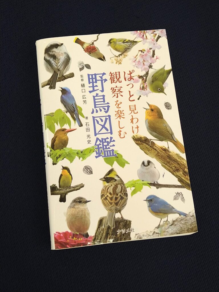 野鳥図鑑の写真