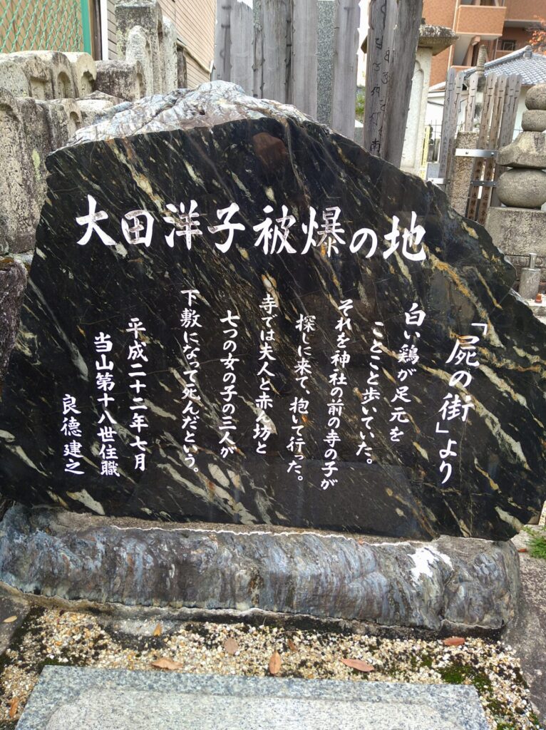 大田洋子被爆の地の石碑