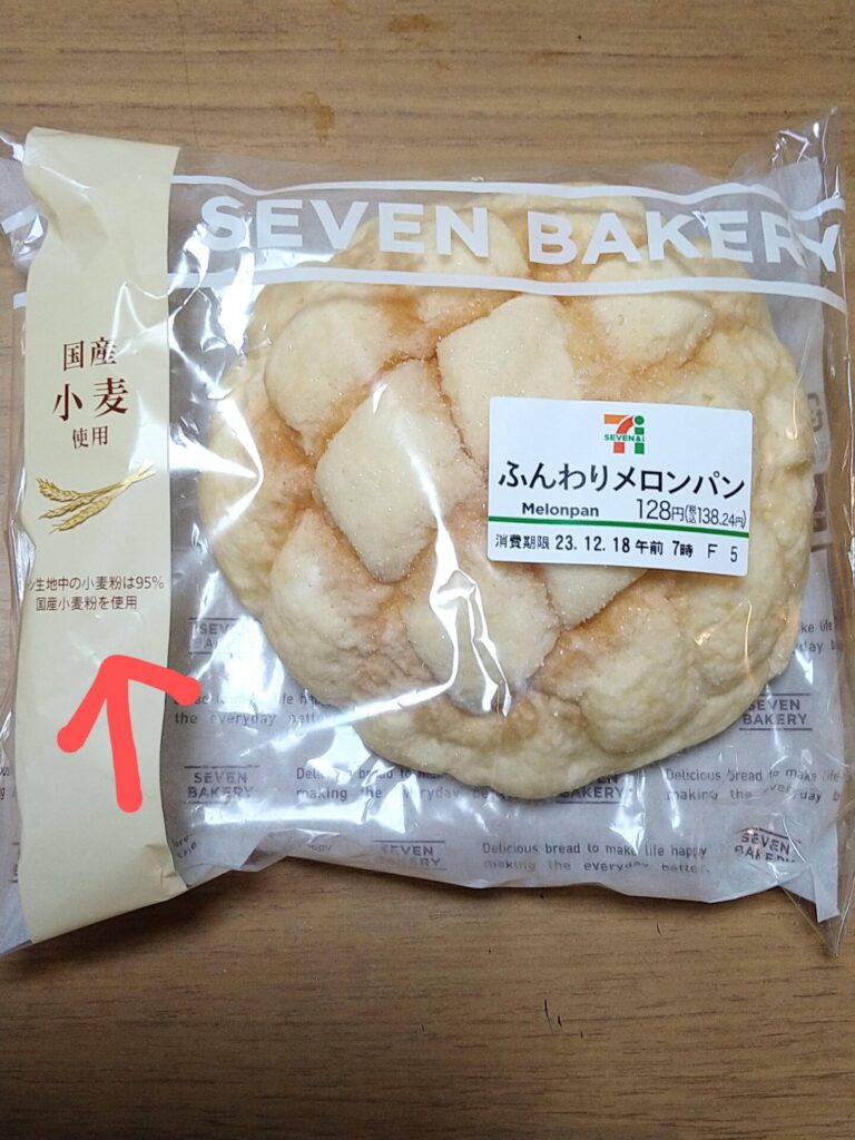 国産小麦使用と表示した包装袋