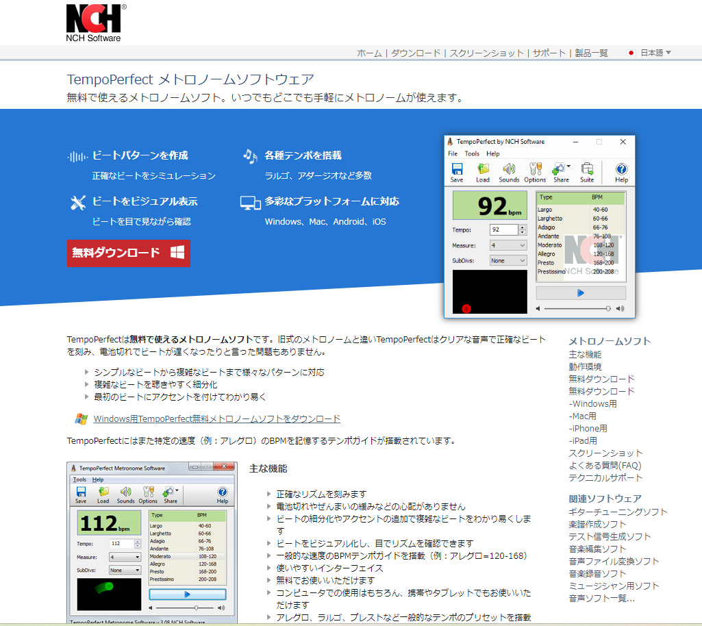 メトロノームソフトウェアのサイト画像