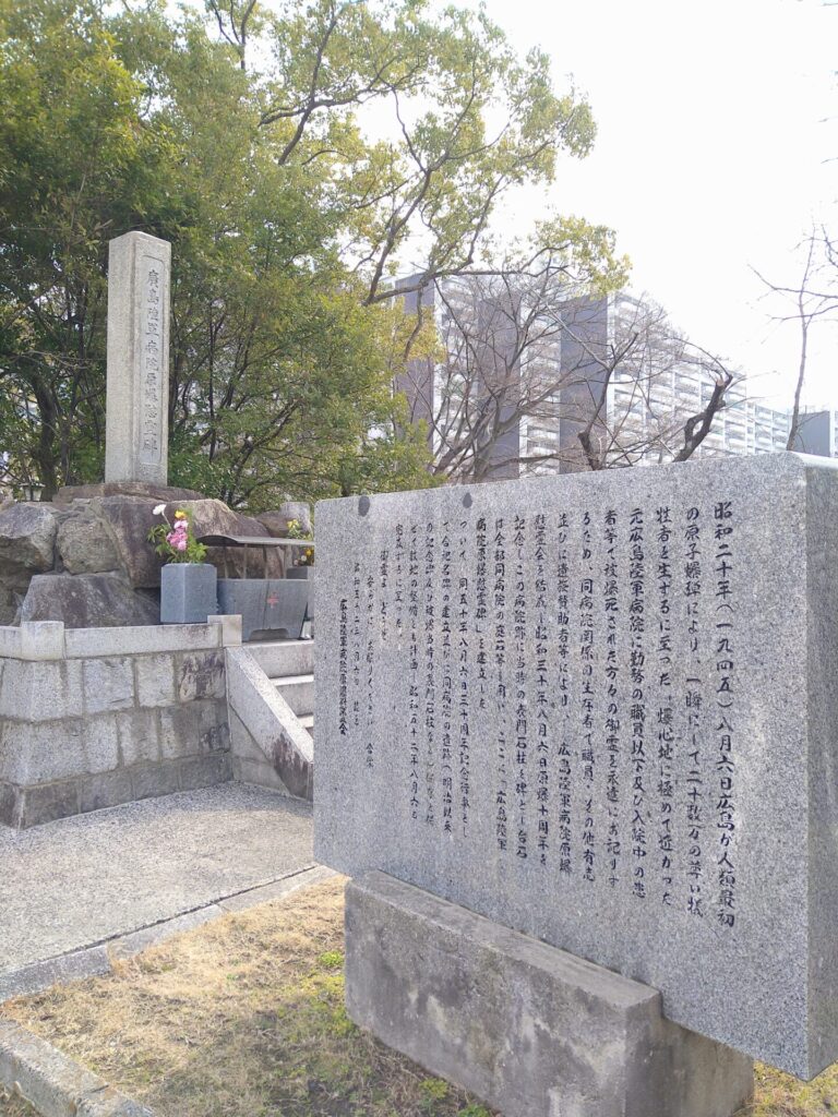 広島陸軍病院慰霊碑