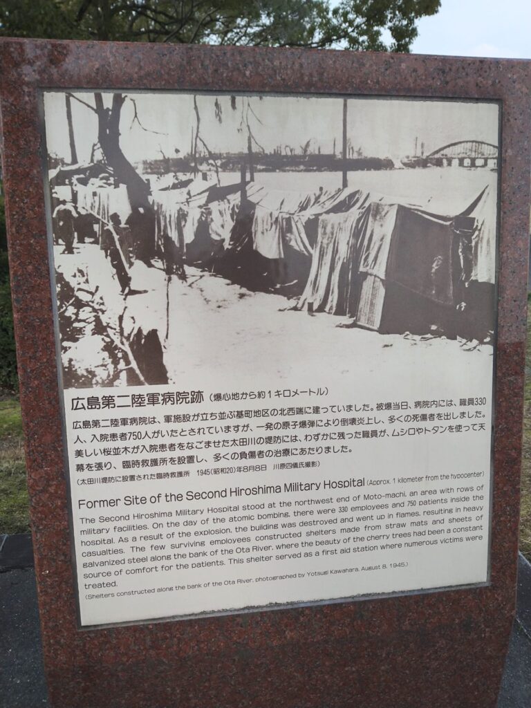 広島第二陸軍病院の説明