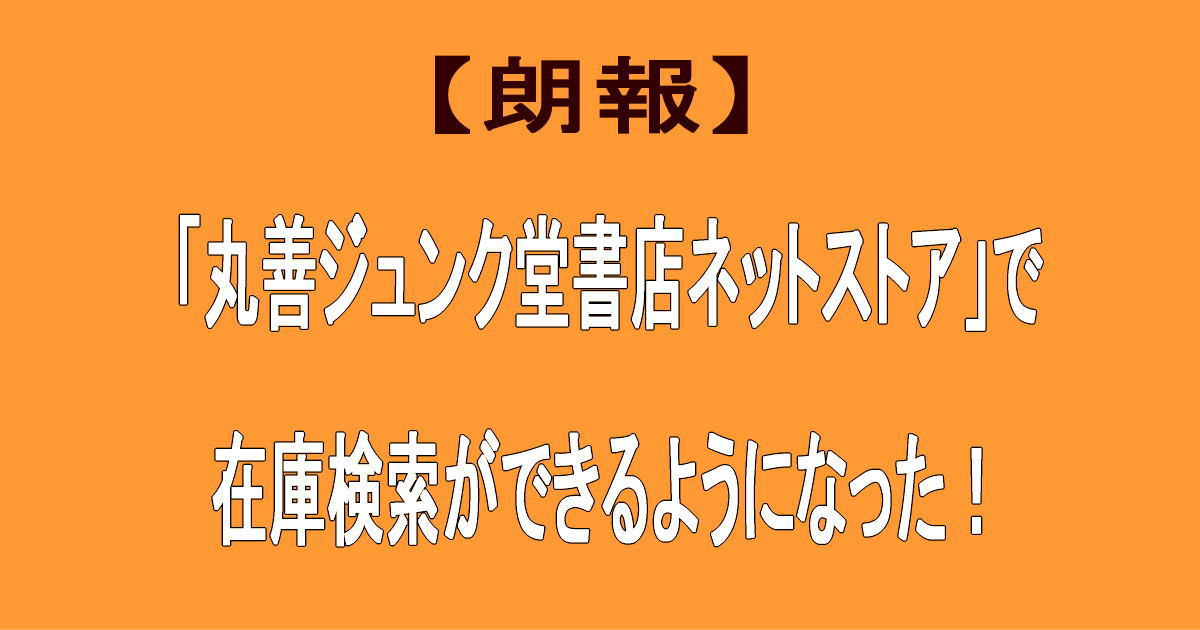 ジュンク クリアランス 堂 本 検索