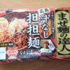 まぜ麺の達人 広島汁なし担担麺