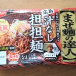 まぜ麺の達人 広島汁なし担担麺