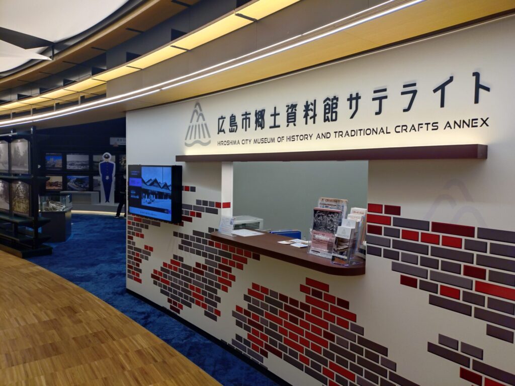 広島市郷土資料館サテライト1