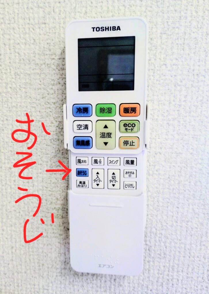 東芝エアコンのリモコン